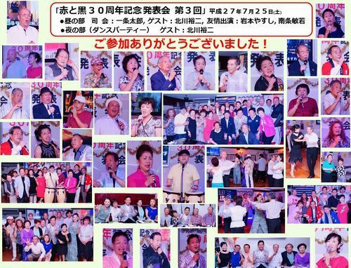 赤と黒30周年記念発表会第3回感謝写真-500.jpg