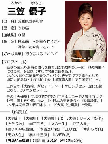 プロフ三笠優子-500.jpg