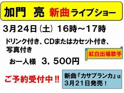 3月24日加門亮受付中2-400.jpg