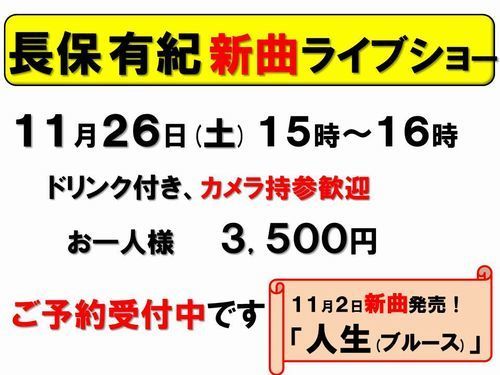 11月26日長保有紀受付中-500.jpg