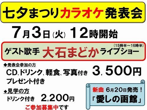 7月3日大石まどか受付中-500.jpg