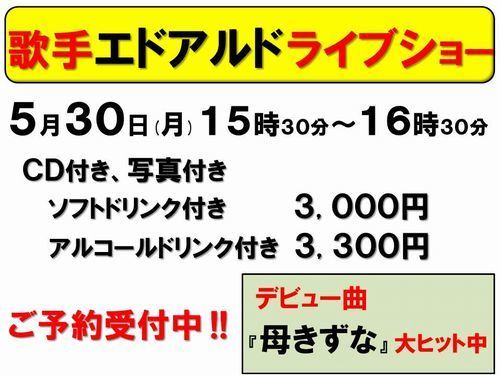 5月30日エドアルド受付中-500.jpg