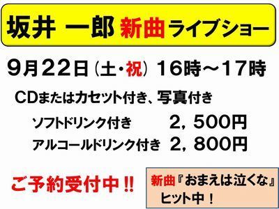 9月22日坂井一郎受付中400.jpg