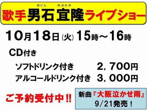 10月18日男石宜隆受付中-500.jpg