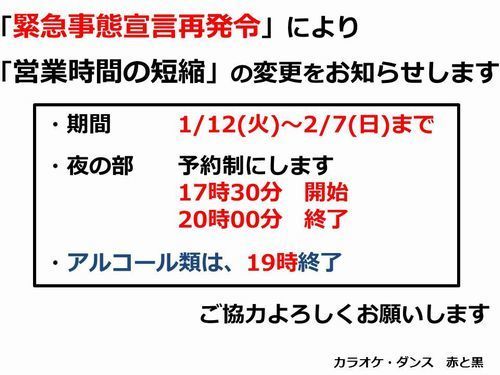 緊急事態宣言20210114赤20210122-500.jpg