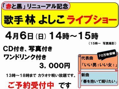 林よしこライブショー赤と黒