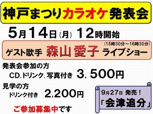 5月14日森山愛子受付中-500.jpg