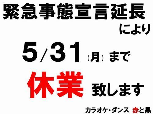 臨時休業延長-500.jpg