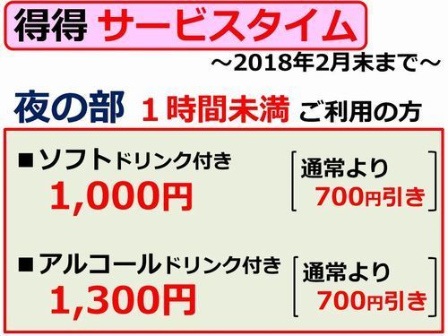 得得サービスタイム-500.jpg