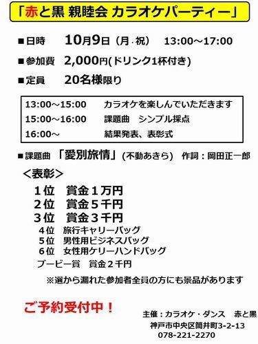 親睦会カラオケパーティー20171009-500.jpg