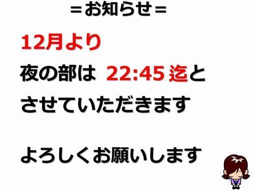 夜の部2245まで-500.jpg