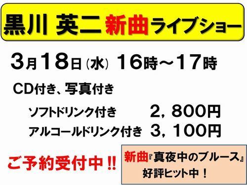 3月18日黒川英二受付中-500.jpg