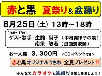 8月25日夏祭り受付中400.jpg