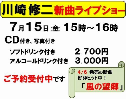 7月15日川崎修二受付中-2-500.jpg