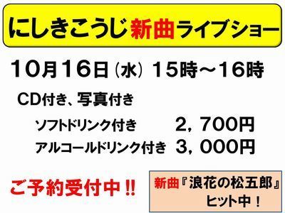 10月16日にしきこうじ受付中-400.jpg