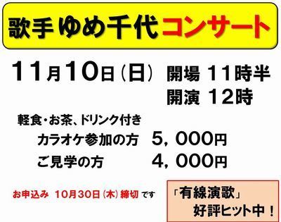 11月10日ゆめ千代受付中-400.jpg
