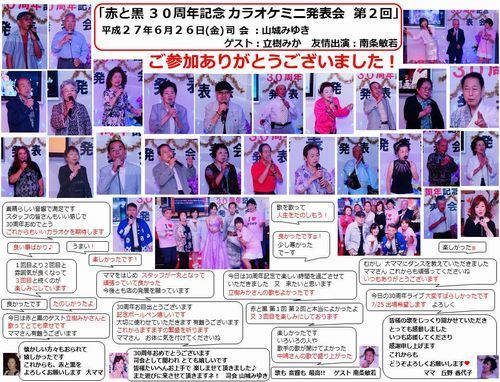 赤と黒30周年記念発表会第2回感謝写真＆アンケート-500.jpg