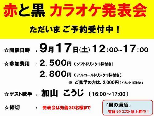 20160917カラオケ発表会＆加山こうじ-2-500.jpg