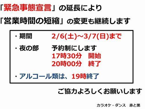 緊急事態宣言20210206-500.jpg