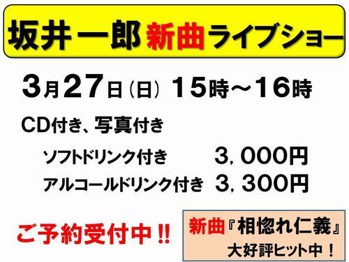 3月27日坂井一郎受付中-500.jpg