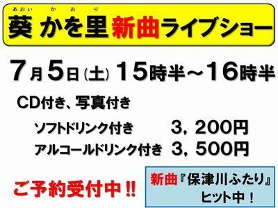 7月5日葵かを里受付中-400.jpg