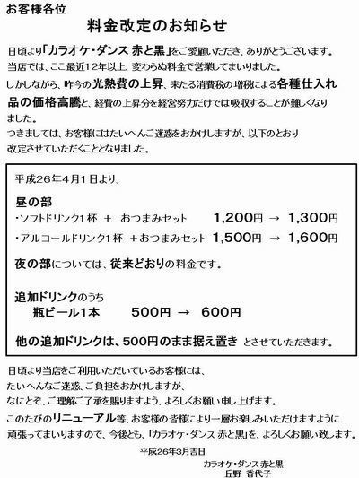 料金改定のお知らせ